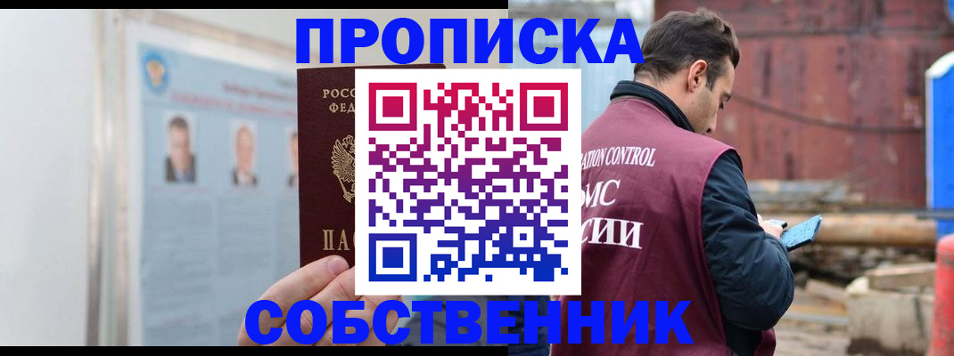 прописка для работы в Новокубанске