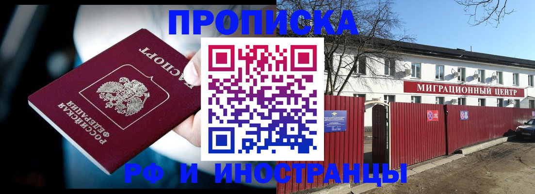 прописка гарантия в Новокубанске
